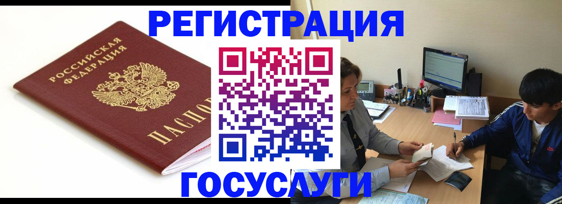 прописка 2025 в Норильске