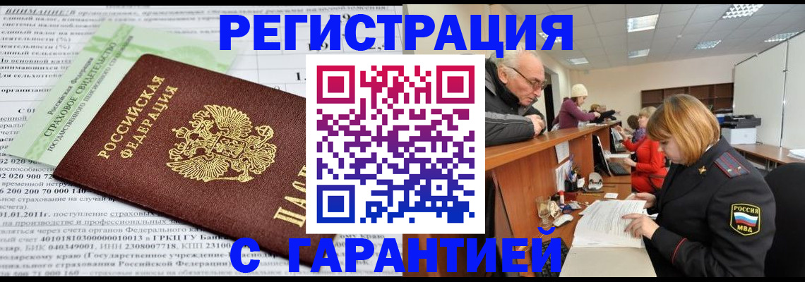 временная прописка в Норильске