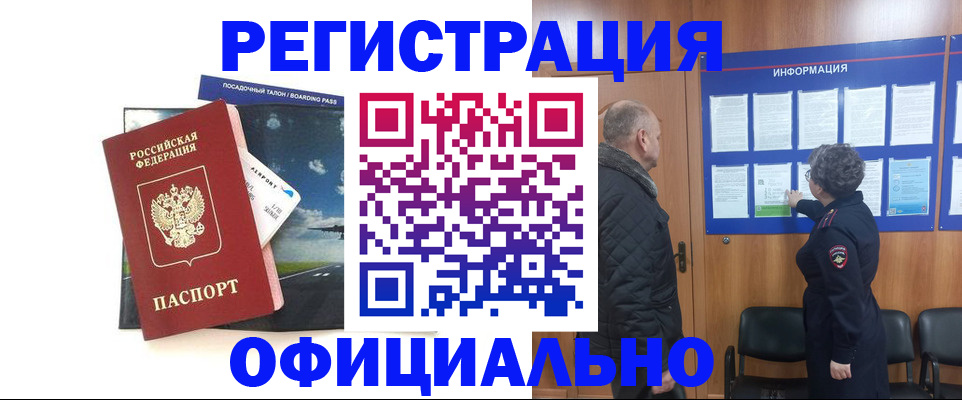 прописка в квартире в Норильске