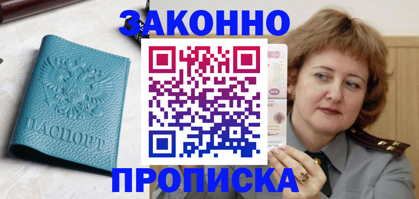 временная регистрация для школы в Норильске