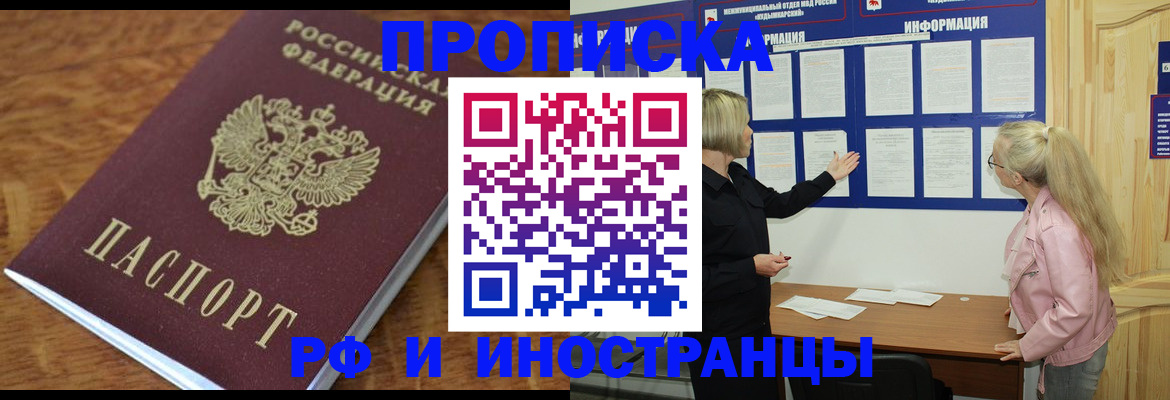 миграционный учет в Норильске