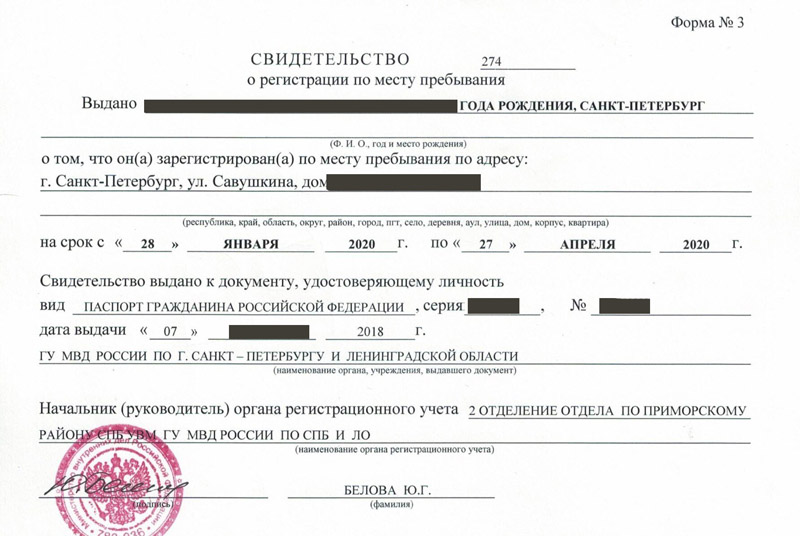 временная регистрация в Норильске